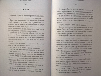 Матильда Старр: Академия мертвых душ. Нечаянная невеста. Книга 2