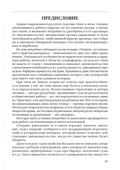 Василий Краснокутский: Очерки гражданского процессуального права. Опыт систематизации законодательства РСФСР и СССР