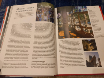 Малиция, Сориано, Фернандес: Великие города. Путешествие по самым динамичным, интересным и красивым городам мира