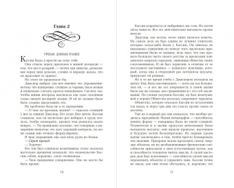 Ханна Мэтьюсон: Мятеж