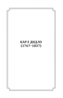 Юрий Слонимский: Мастера балета. К. Дидло, Ж. Перро, А. Сен-Леон, Л. Иванов, М. Петипа. Учебное пособие для СПО