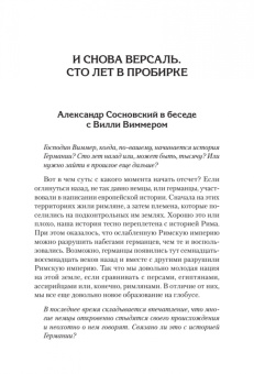 Виммер, Сосновский: Версаль. Желанный мир или план будущей войны?