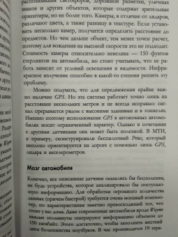Джон Бентли: Автоутопия. Будущее машин