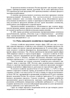 Водянников, Сергеева, Худякова: Основы бережливого производства в АПК. Учебник для СПО