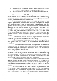 Юрий Смирнов: Технические средства автоматизации и управления. СПО