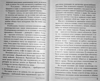 Елена Обухова: Награда для генерала. Шепот ветра
