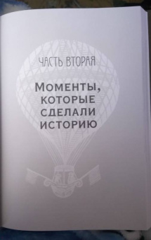 Вилли, Голдблат, Эктон: Записки путешественника во времени