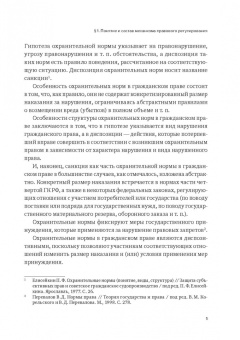 Денис Кархалев: Механизм гражданско-правового регулирования охранительных отношений