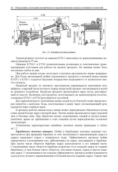 Панфилов, Остриков, Антипов: Оборудование для ведения механических и гидромеханических процессов пищевых технологий. Учебник