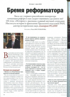 Журнал Историк №06/2022 (90). Петр Первый
