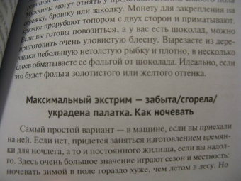 Михаил Вишневский: Лайфхаки на природе