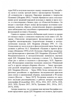 Гольденберг, Путило, Тропкина: Профессор сказочных наук. Научная биография Д.Н. Медриша
