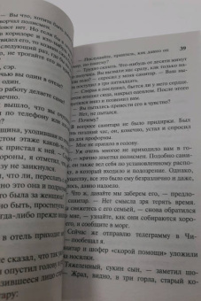 Ирвин Шоу: Ночной портье