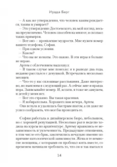 Ирада Берг: Петрикор