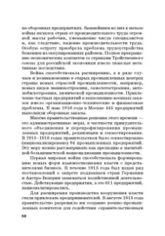 Широв, Авдийский, Альпидовская: Экономическая политика. Учебник