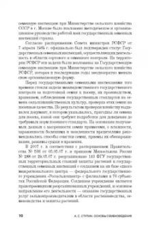 Александр Ступин: Семеноведение. Учебное пособие. СПО