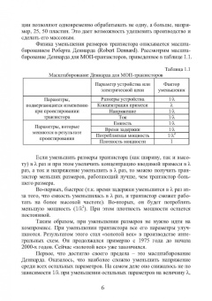 Евгений Бодров: Основы технологии электронной компонентной базы
