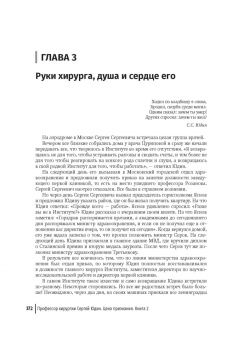 Александр Санников: Цена признания. Профессор хирургии Сергей Юдин. Книга 2