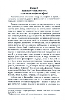 Владимир Гухман: Философские очерки по космологии. Монография