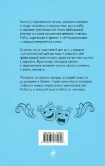 Игорь Малышев: Театральная сказка