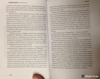 Владимир Динец: Песни драконов. Любовь и приключения в мире крокодилов и прочих динозавровых родственников