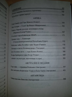 Виорель Ломов: 100 великих гор и вершин мира