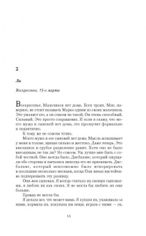 Адель Паркс: Двое