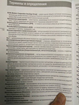 Онкология. Клинические рекомендации