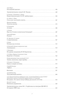 Юрий Александровский: Газетные страницы о нашей и моей жизни. Том II. 1980-1990