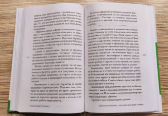Александра Ситнова: Детское питание. Одна еда для всей семьи