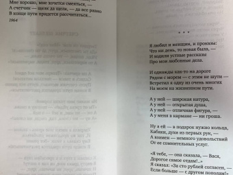 Владимир Высоцкий: Затяжной прыжок. Стихотворения