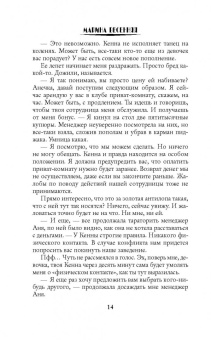 Марина Весенняя: Обещанная
