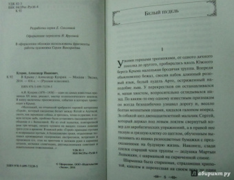 Александр Куприн: В Крыму