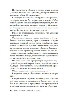 Мик Геррон: Хромые кони