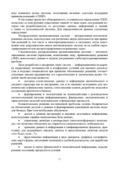 Цехановский, Чертовской: Распределенные информационные системы. Учебник