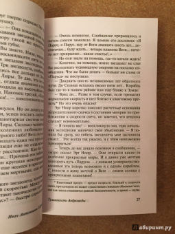 Иван Ефремов: Туманность Андромеды