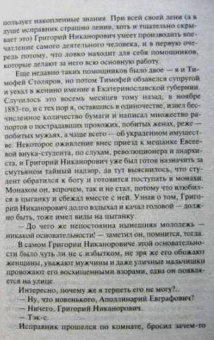 Валерия Вербинина: Путешественник из ниоткуда