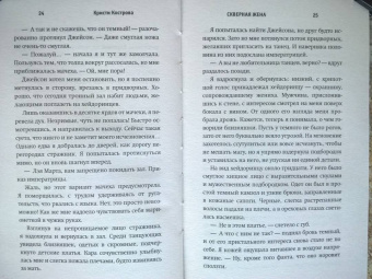 Кристи Кострова: Скверная жена
