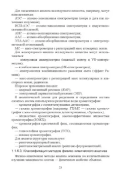 Павел Саргаев: Аналитическая химия. Учебник для СПО