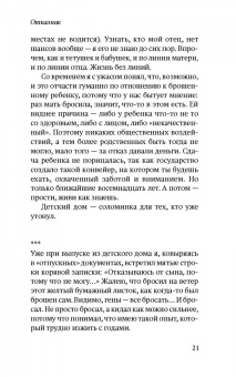 Александр Гезалов: Соленое детство. Документальная повесть выпускника детдома