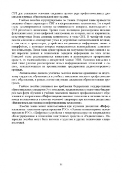 Илья Тюрин: Вычислительная техника и информационные технологии. Учебное пособие для вузов