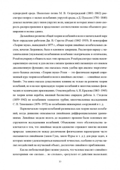 Геннадий Алдошин: Аналитическая динамика и теория колебаний