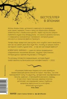 Кэйитиро Хирано: Незнакомец