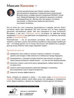 Максим Киселев: Марафон лидерства. Путь к цели для тех, кто плывет против течения