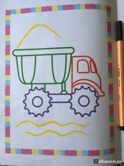 Первый транспорт. Книжка-раскраска