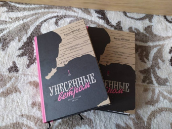 Маргарет Митчелл: Унесенные ветром. В 2-х томах