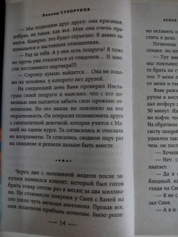 Леонид Сухоруков: Белая дорожка, черная судьба