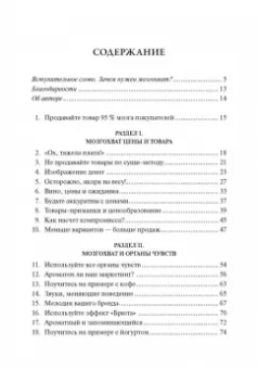Роджер Дули: Нейромаркетинг. Как влиять на подсознание потребителя