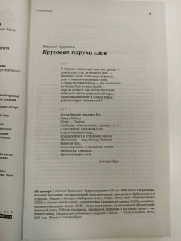 Кудряков, Поляков, Красильников: Знамя. 2022. № 8