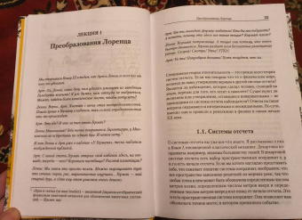 Фридман, Сасскинд: Теоретический минимум. Специальная теория относительности и классическая теория поля